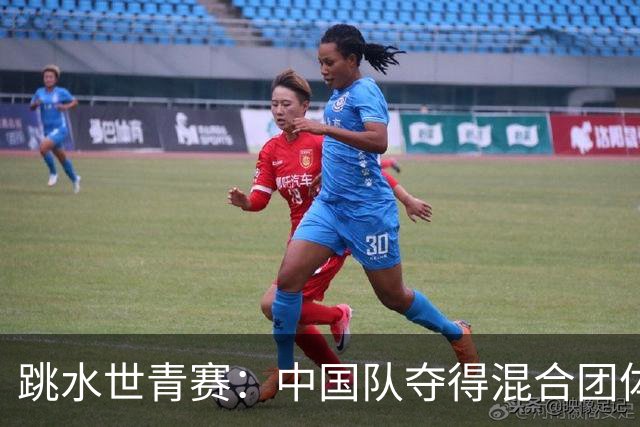 跳水世青赛：中国队夺得混合团体冠军